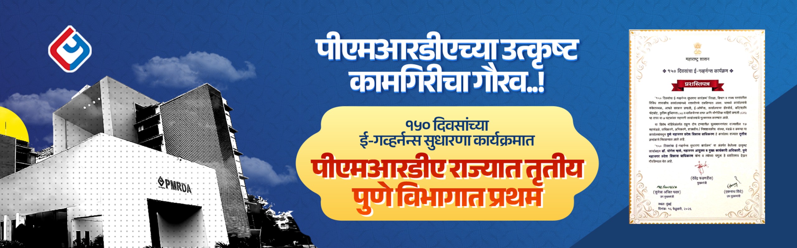 PMRDA Banner