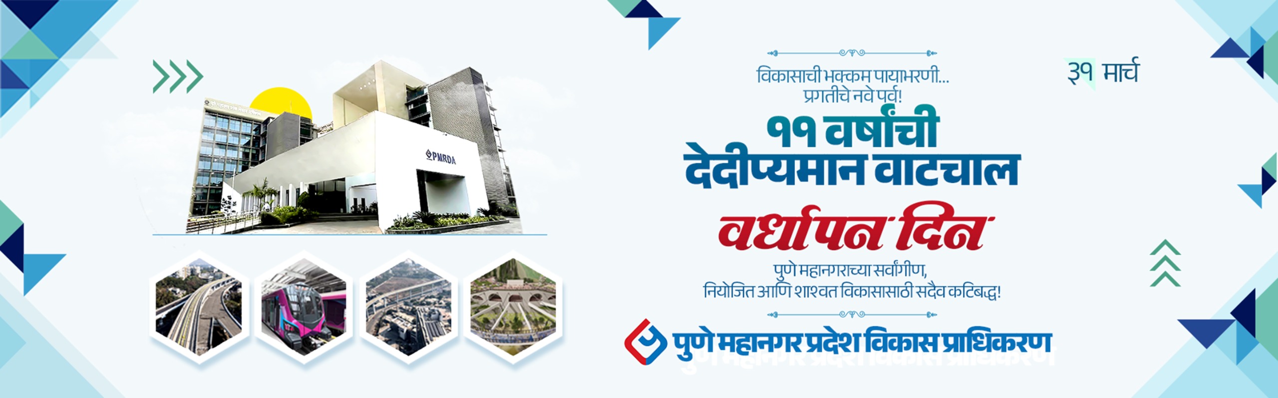 PMRDA Anniversary Foundation day