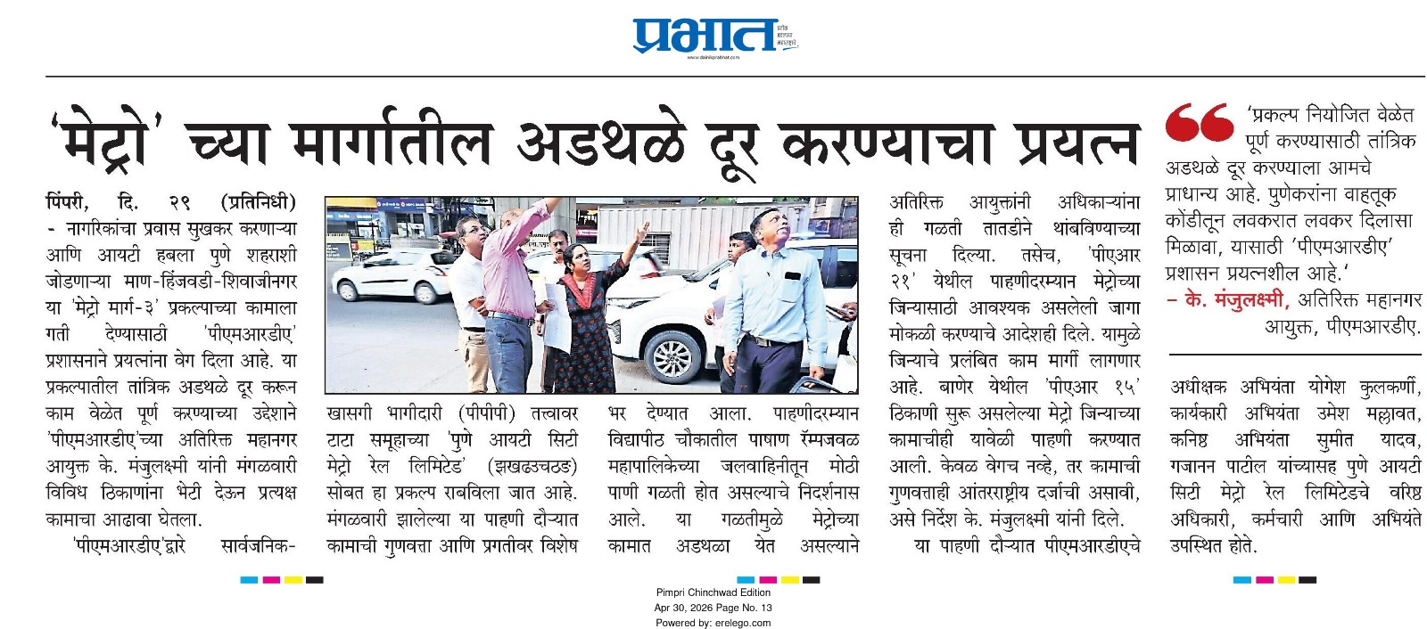 'मेट्रो' च्या मार्गातील अडथळे दूर करण्याचा प्रयत्न