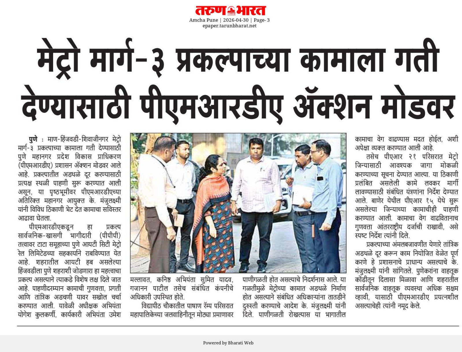 मेट्रो मार्ग-३ प्रकल्पाच्या कामाला गती देण्यासाठी पीएमआरडीए अॅक्शन मोडवर