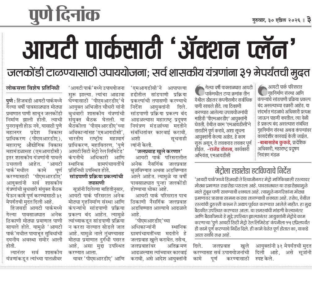 आयटी पार्कसाठी अॅक्शन प्लॅन, पीमआरडीए