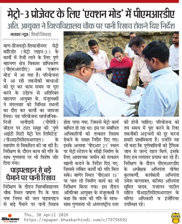 मेट्रो प्रोजेक्ट के लिए एक्शन मोड में पीएमआरडीए