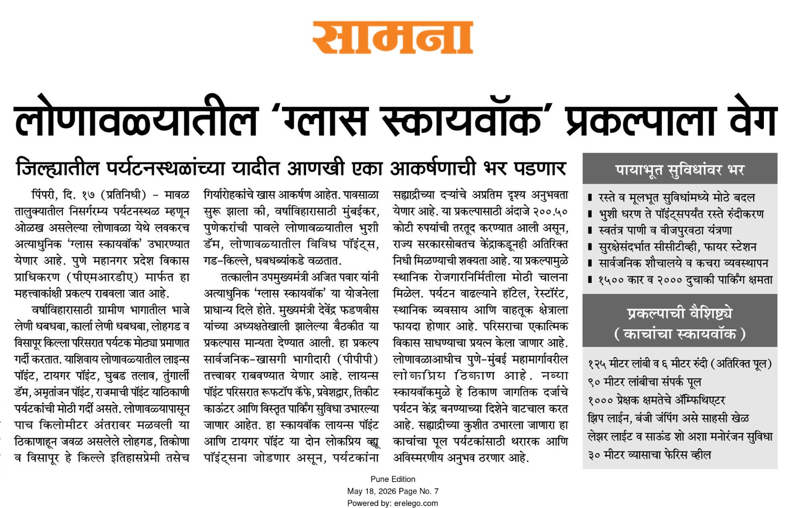 Newspaper article about PMRDA glass skywalk project planned in Lonavala for tourism development.