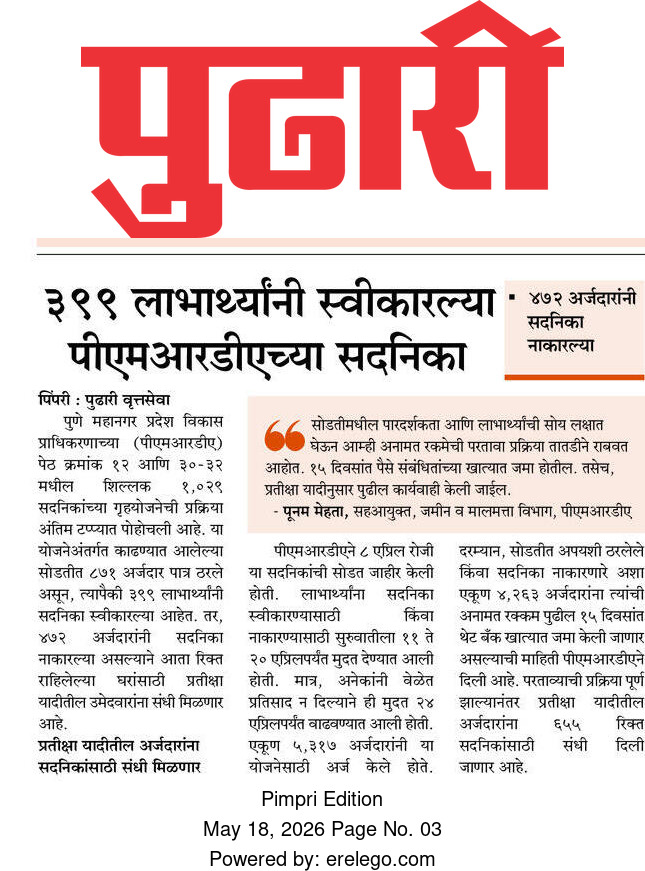 PMRDA housing scheme news highlighting 311 beneficiaries accepting flats.