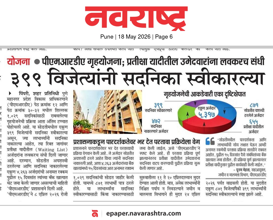 PMRDA housing scheme and waiting list opportunity for applicants.