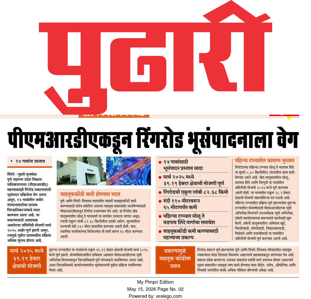 पीएमआरडीएकडून रिंगरोड भूसंपादनाला वेग