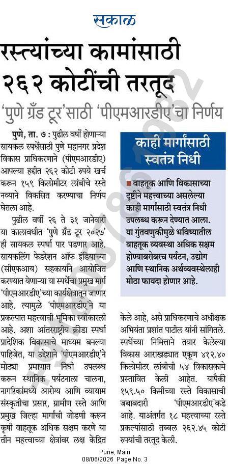 रस्त्यांच्या कामांसाठी २६२ कोटींची तरतूद