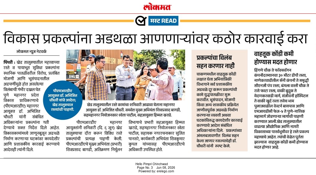 खेड तालुक्यातील रस्ते विकास प्रकल्पांची पाहणी