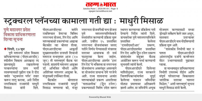PMRDA मुख्यालयात आयोजित आढावा बैठकीत राज्यमंत्री माधुरी मिसाळ, महानगर आयुक्त डॉ. अभिजीत चौधरी आणि वरिष्ठ अधिकारी विकास प्रकल्पांवर चर्चा करताना.