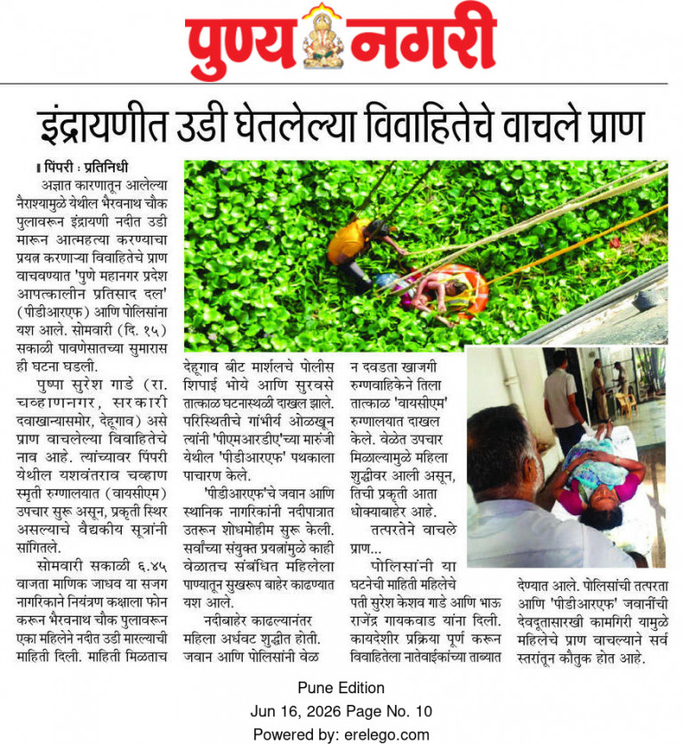 पीएमआरडीएच्या आपत्कालीन प्रतिसादामुळे इंद्रायणी नदीत उडी मारलेल्या महिलेचा जीव वाचला