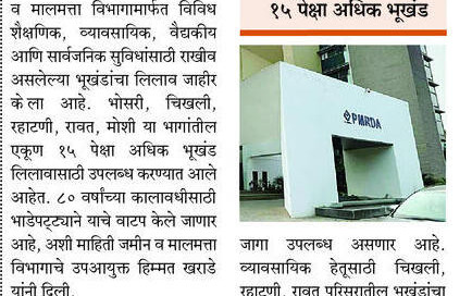 Pune Metropolitan Region Development Authority (PMRDA) official news article