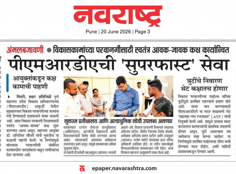 Pune Metropolitan Region Development Authority (PMRDA) official news article