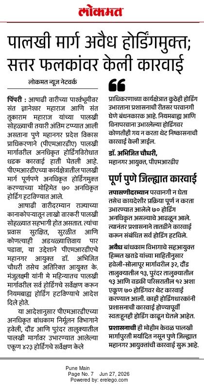 पीएमआरडीए ने पालखी मार्गावरील ७० अनधिकृत होर्डिंग हटवले