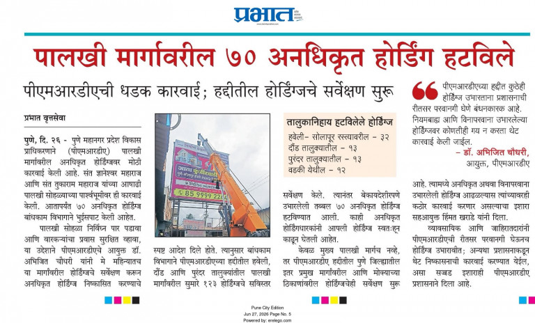 पालखी मार्गावरील ७० अनधिकृत होर्डिंग हटवले