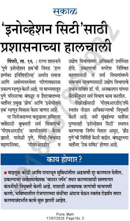 इनोव्हेशन सिटी प्रकल्प