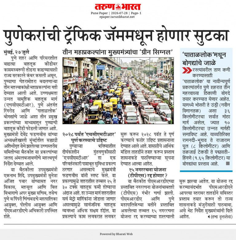 Pune Metropolitan Region Development Authority (PMRDA) official news article