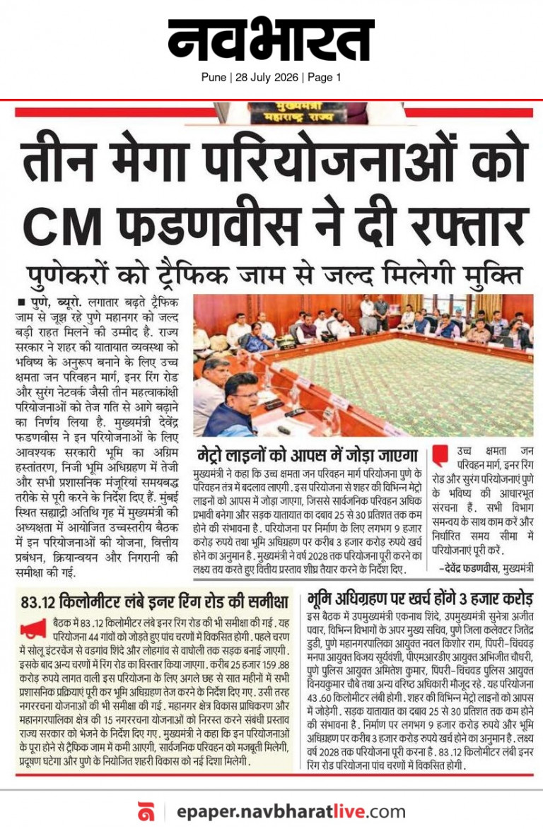 Pune Metropolitan Region Development Authority (PMRDA) official news article