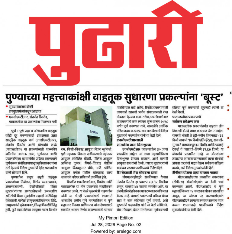 Pune Metropolitan Region Development Authority (PMRDA) official news article