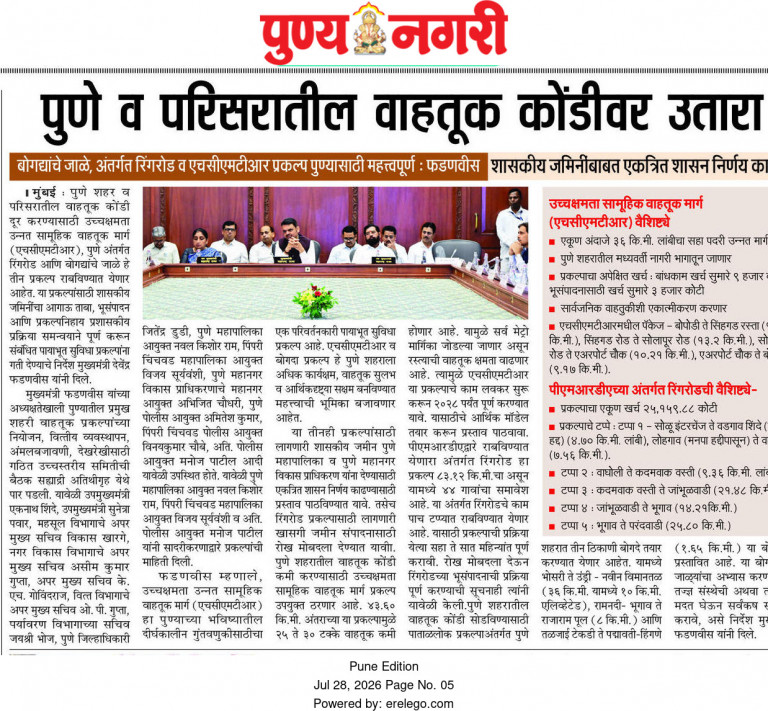 Pune Metropolitan Region Development Authority (PMRDA) official news article