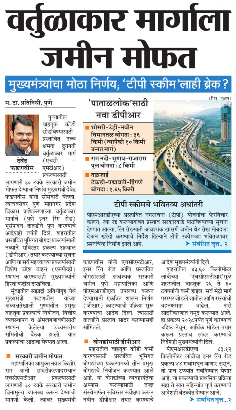 Pune Metropolitan Region Development Authority (PMRDA) official news article