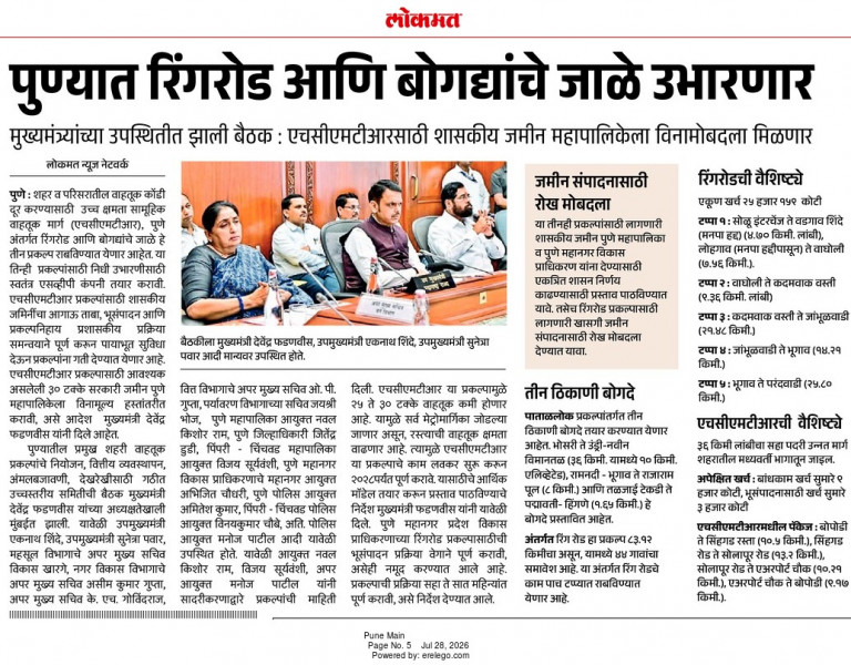 Pune Metropolitan Region Development Authority (PMRDA) official news article