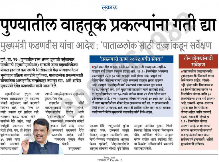 Pune Metropolitan Region Development Authority (PMRDA) official news article