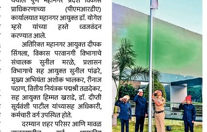 Pune Metropolitan Region Development Authority (PMRDA) official news article