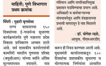 Pune Metropolitan Region Development Authority (PMRDA) official news article