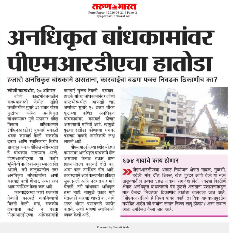अनधिकृत बांधकामांवर पीएमआरडीएचा हातोडा Tarun Bharat Pune Paper 21 Aug 2026 Pg 2 2