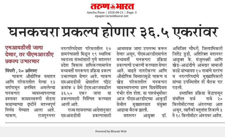 घनकचरा प्रकल्प होणार ३६.५ एकरांवर Tarun Bharat Amcha Pune 21 Aug 2026 Pg 3