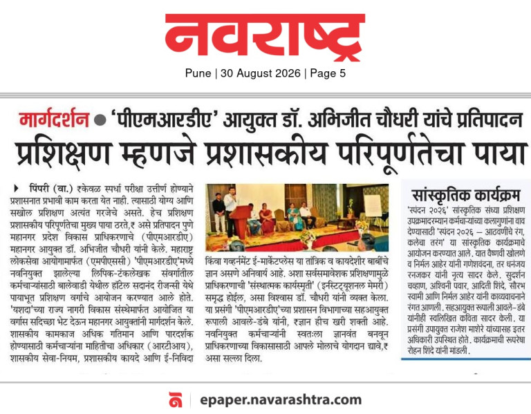 प्रशिक्षण म्हणजे प्रशासकीय परिपूर्णतेचा पाया – Navrashtra, Pune (30 Aug 2026) Pg 5