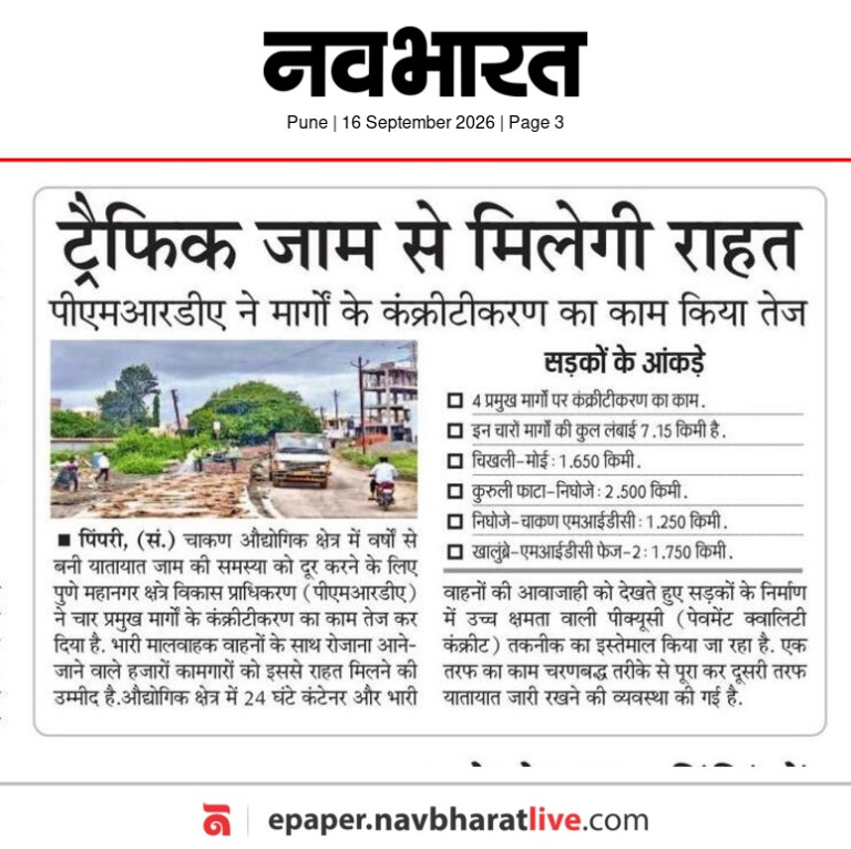 Traffic Jam se Milegi Rahat – Navbharat, Pune (16 Sep 2026) Pg 3