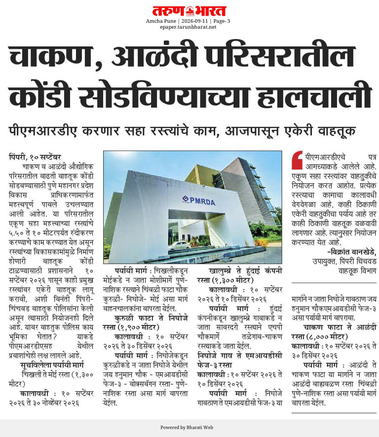 चाकण, आळंदी परिसरातील कोंडी सोडविण्याच्या हालचाली – Tarun Bharat, Amcha Pune (11 Sep 2026) Pg 3