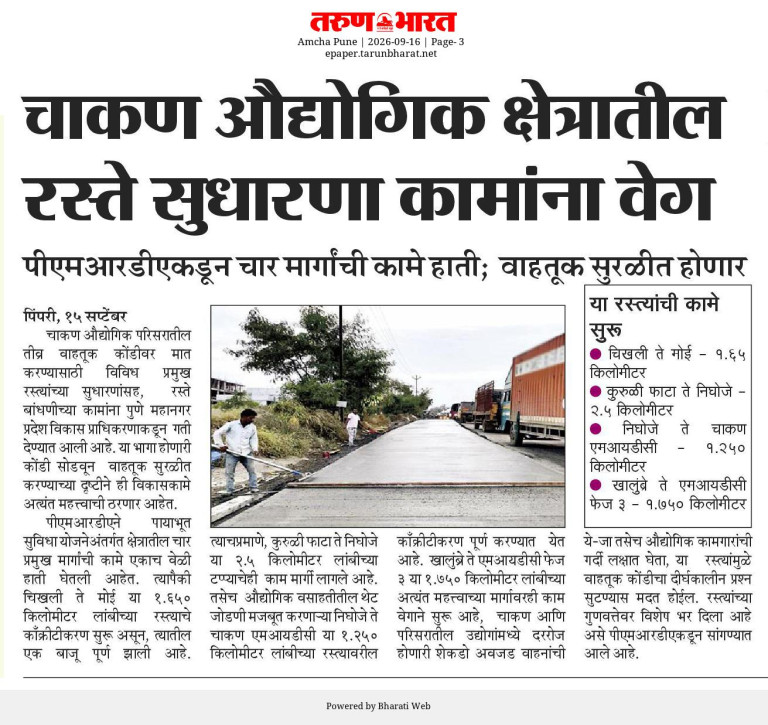 चाकण औद्योगिक क्षेत्रातील रस्ते सुधारणा कामांना वेग – Tarun Bharat, Amcha Pune (16 Sep 2026) Pg 3