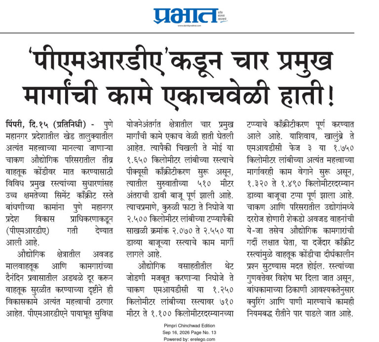 पीएमआरडीएकडून चार प्रमुख मार्गांची कामे एकाचवेळी हाती – Dainik Prabhat, Pimpri Chinchwad (16 Sep 2026) Pg 13