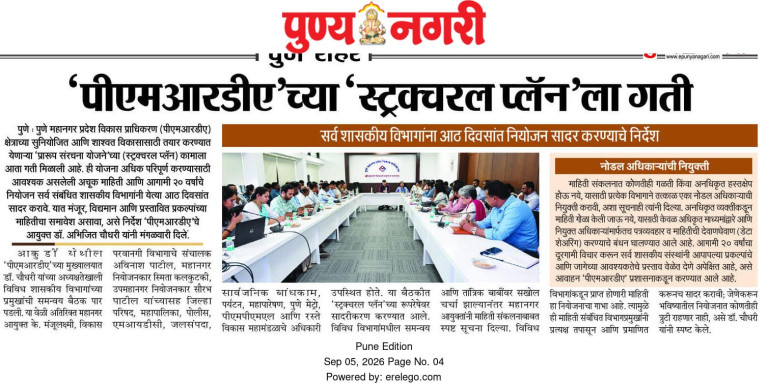 पीएमआरडीएच्या स्ट्रक्चरल प्लॅनला गती – Punya Nagari, Pune (05 Sep 2026) Pg 4 – 1