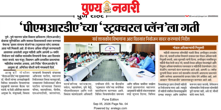 पीएमआरडीएच्या स्ट्रक्चरल प्लॅनला गती – Punya Nagari, Pune (05 Sep 2026) Pg 4 – 2 (1)
