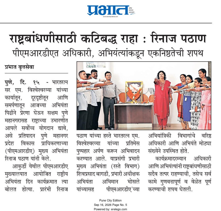 राष्ट्रबांधणीसाठी कटिबद्ध राहा, रिनाज पठाण – Dainik Prabhat, Pune City Edition (16 Sep 2026) Pg 5