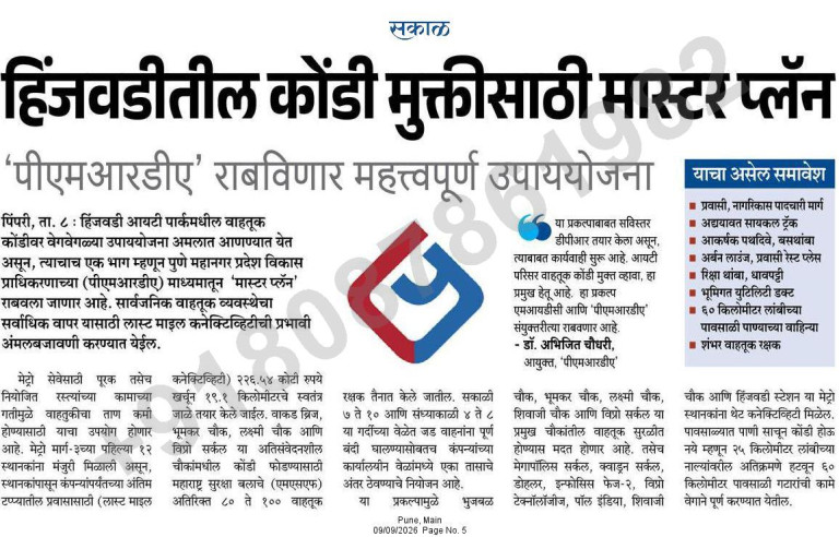 हिंजवडीतील कोंडी मुक्तीसाठी मास्टर प्लॅन – Sakal, Pune Main (09 Sep 2026) Pg 5
