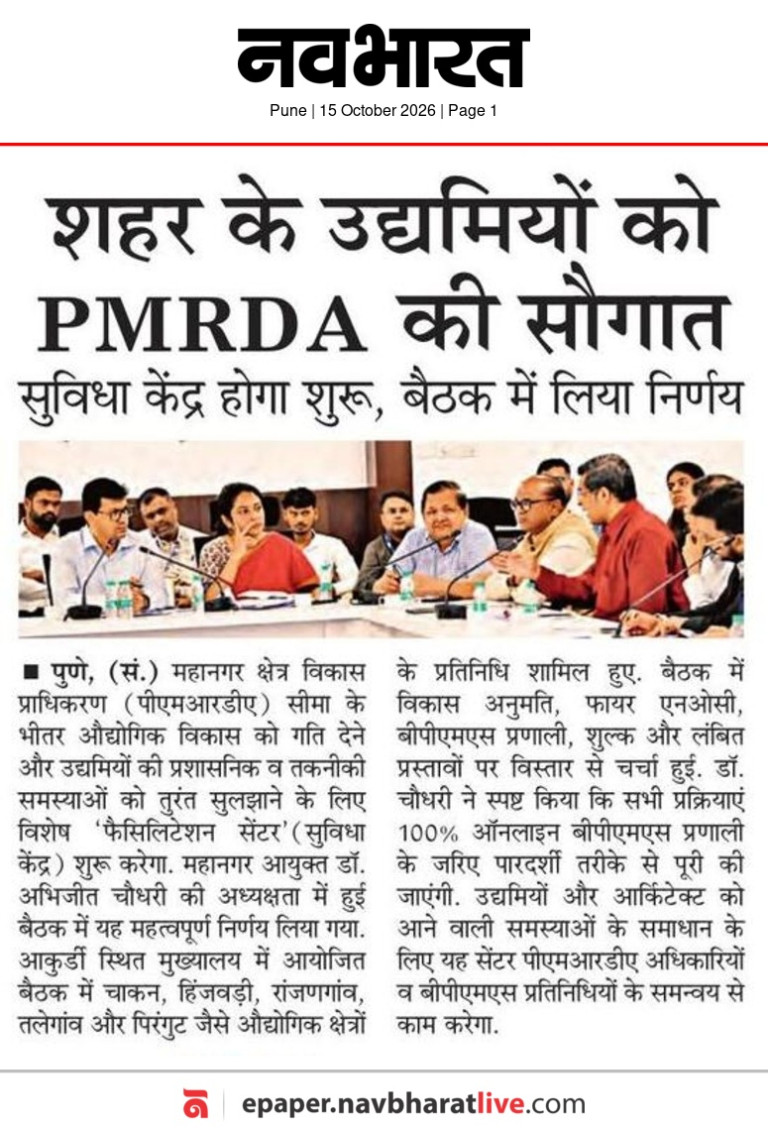 Shahar ke Udyamiyon ko PMRDA ki Saugat – Navbharat, Pune (15 Oct 2026) Pg 1