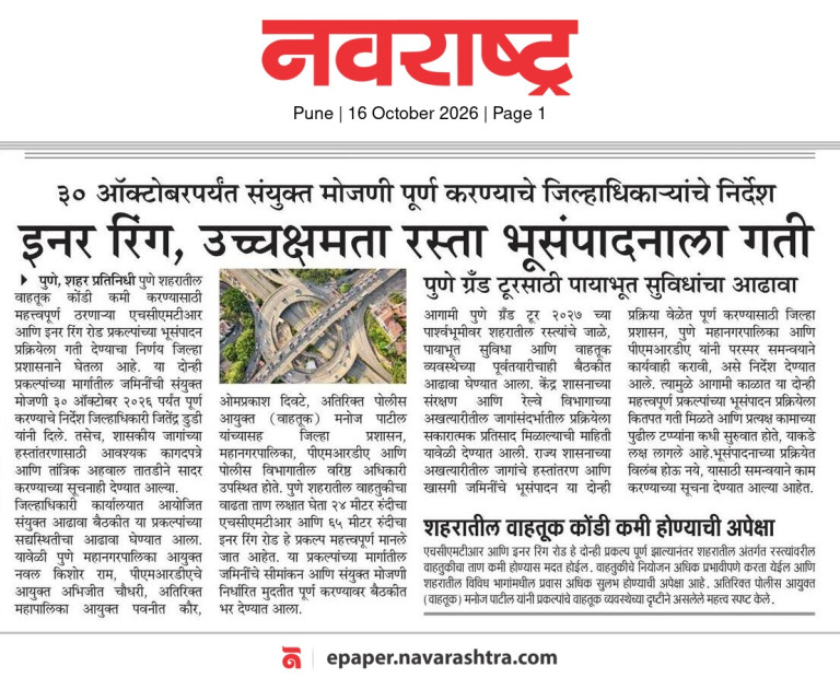 इनर रिंग, उच्चक्षमता रस्ता भूसंपादनाला गती – Navrashtra, Pune (16 Oct 2026) Pg 1