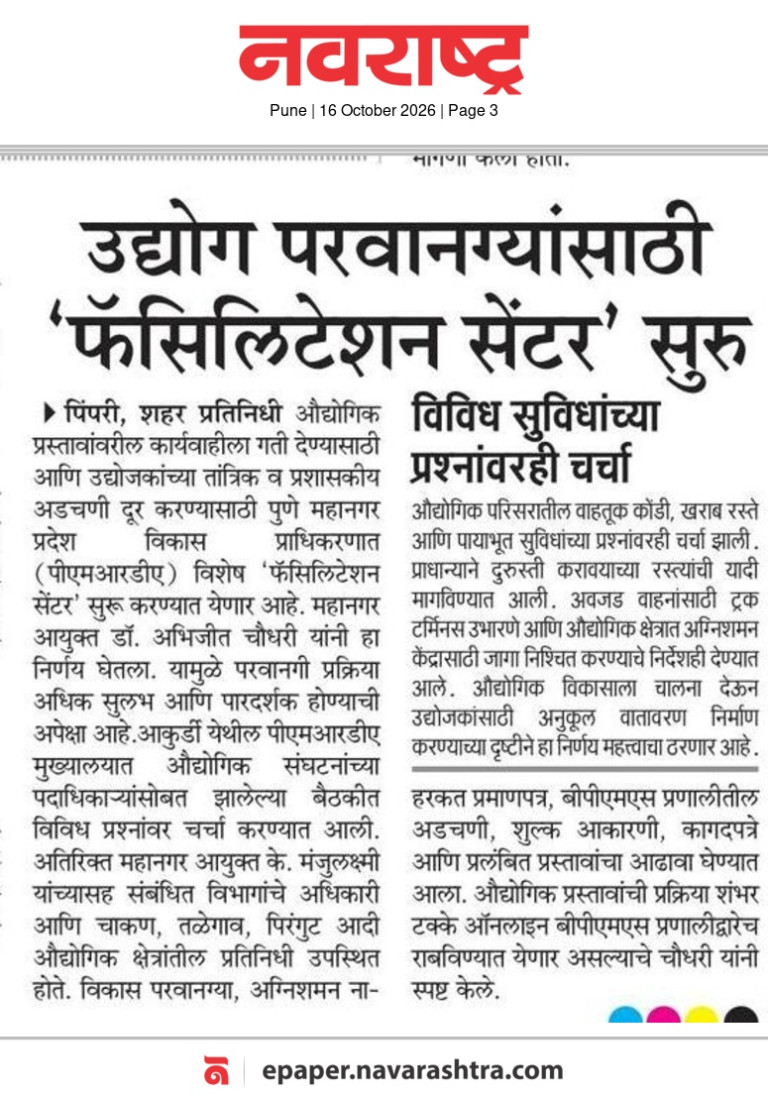 उद्योग परवानग्यांसाठी फॅसिलिटेशन सेंटर सुरू – Navrashtra, Pune (16 Oct 2026) Pg 3