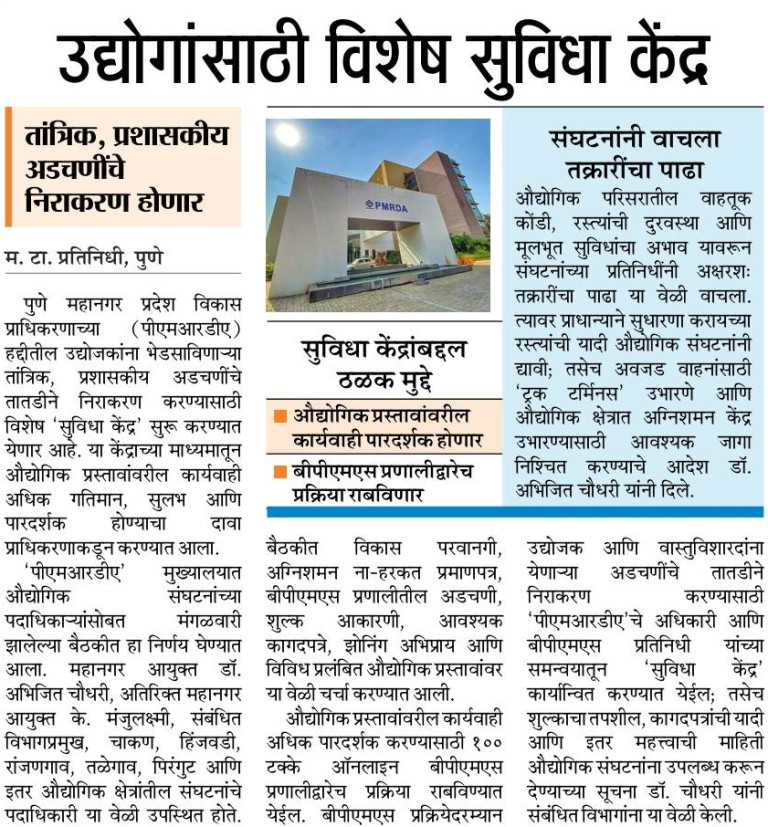 उद्योगांसाठी विशेष सुविधा केंद्र – Maharashtra Times, Pune (Date_Page not visible)