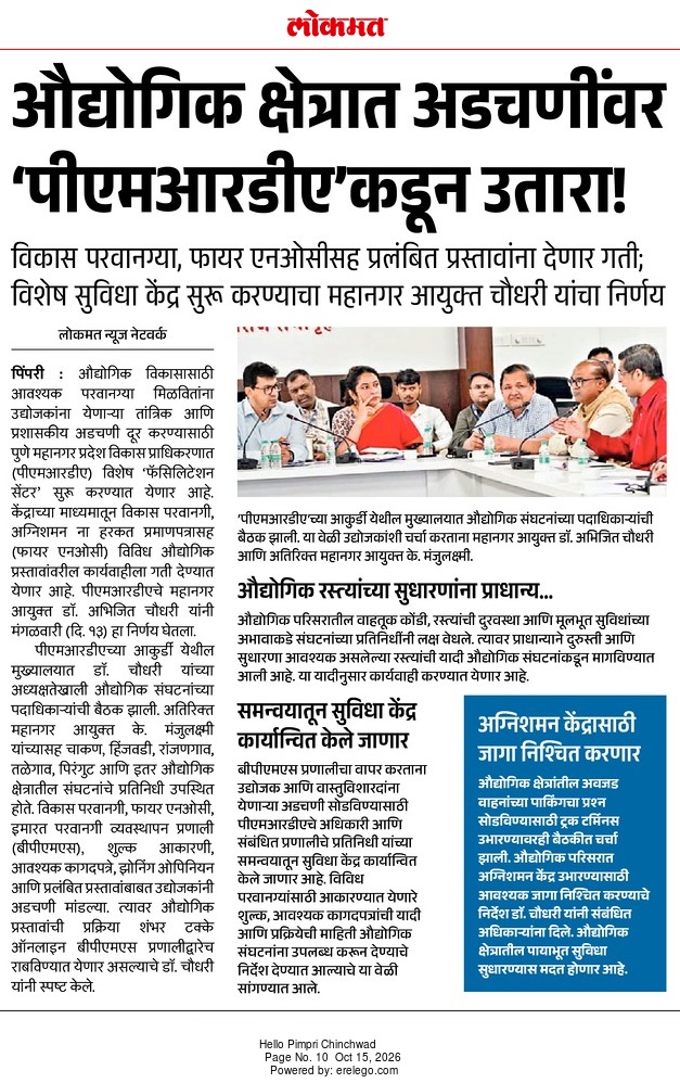 औद्योगिक क्षेत्रात अडचणींवर पीएमआरडीएकडून उतारा – Lokmat, Hello Pimpri Chinchwad (15 Oct 2026) Pg 10